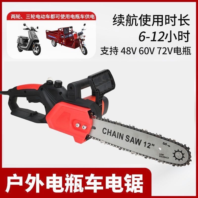 德国电锯接电瓶车插电两用48V60V72V220V电动三轮车锯瓦工树锯子