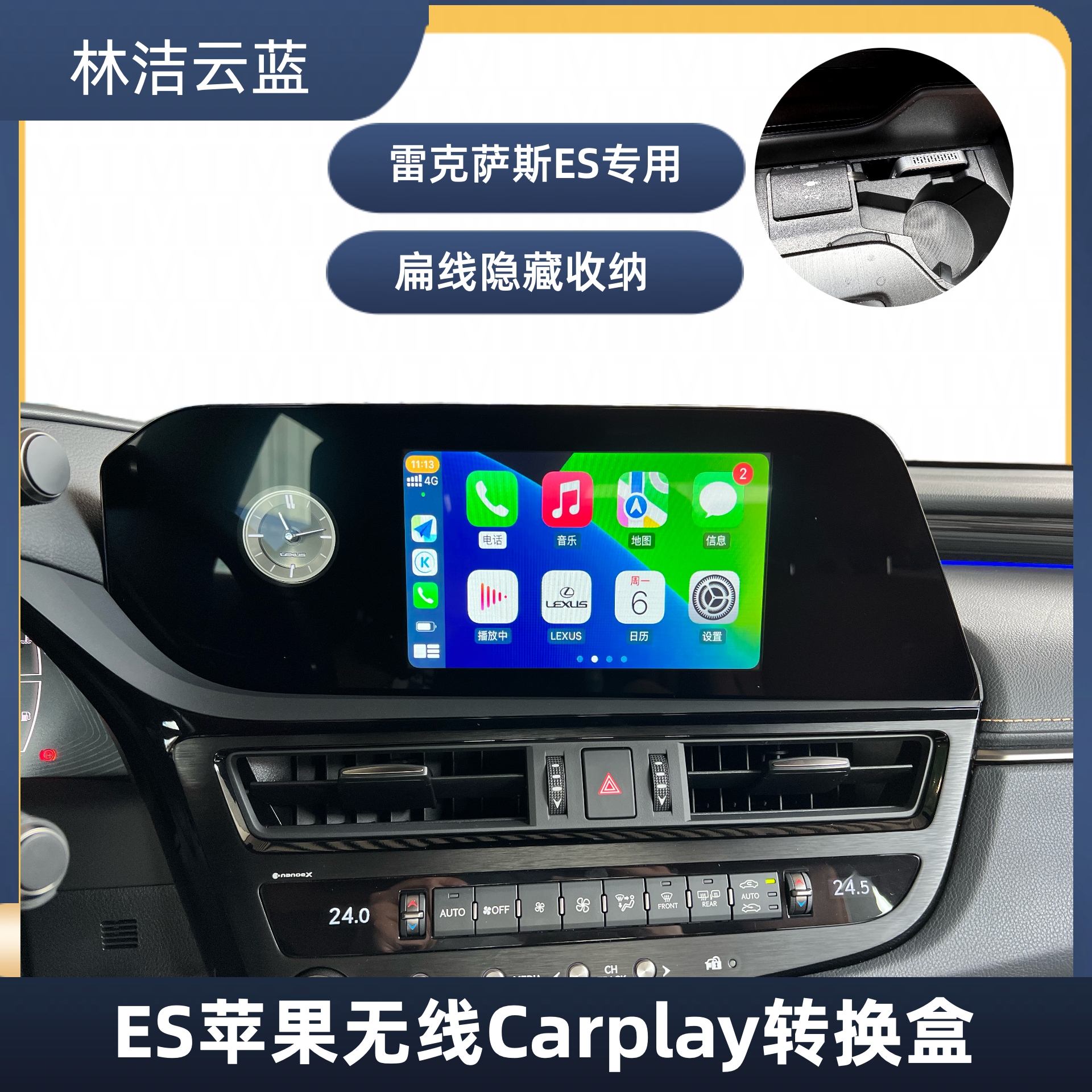 林洁云蓝-22款雷克萨斯ES专用Carplay转换盒超扁隐藏收纳盒子