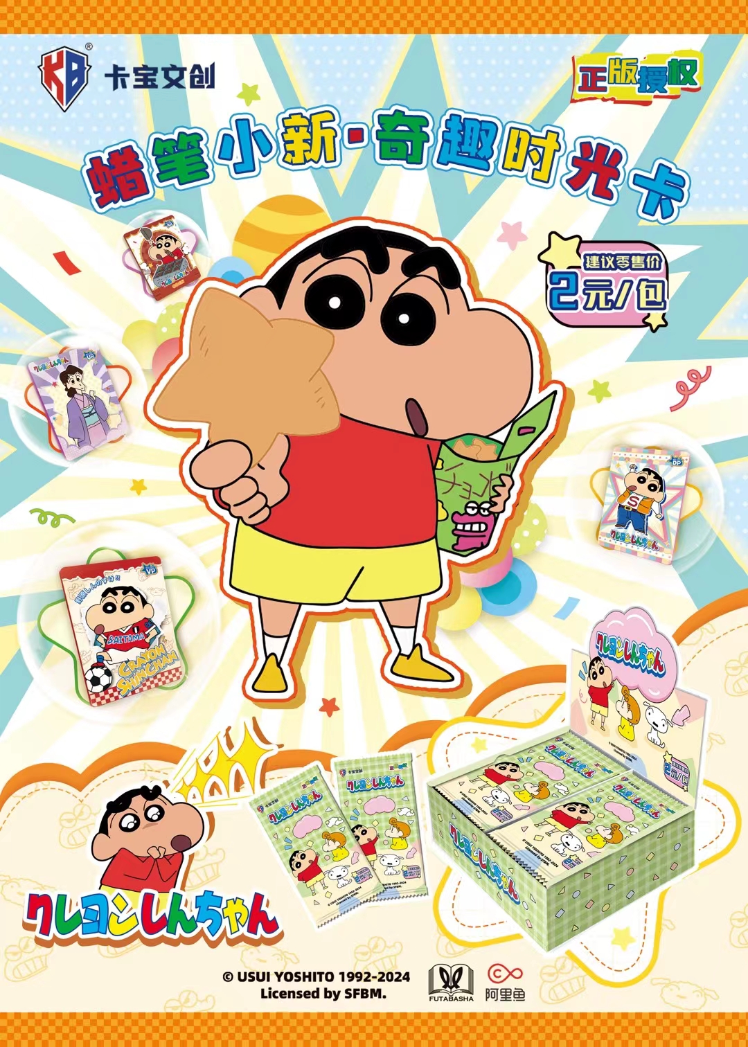 卡宝文创蜡笔小新奇趣时光收藏卡卡牌