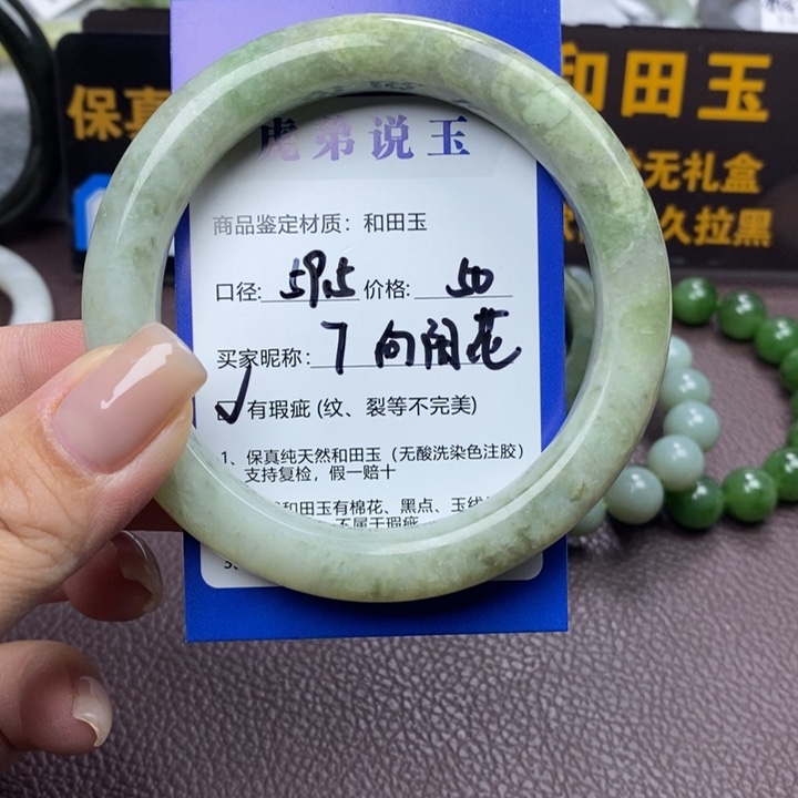 向***花和田玉未镶嵌手镯