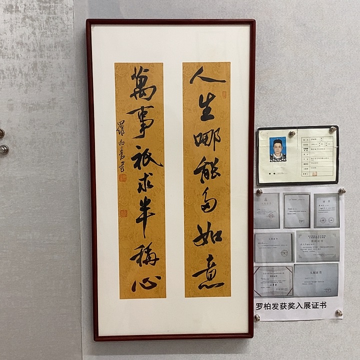 书法罗柏发书法人生