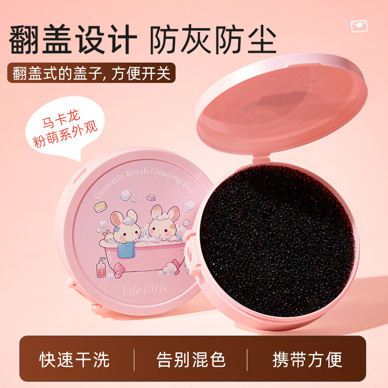 LifeGirls化妆刷便捷清洁盒可翻盖分层快速干洗女生化妆小物件