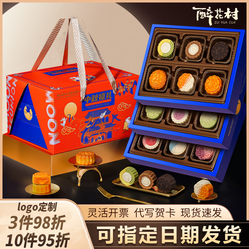 中秋节高档广式五仁冰皮流心月饼礼盒装团购送人礼品