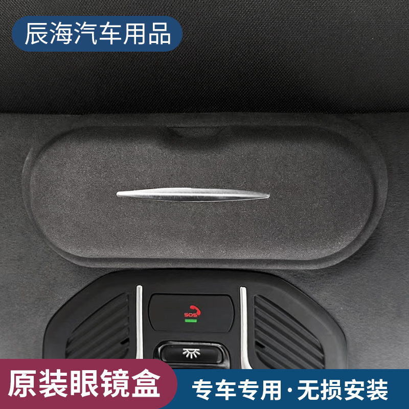 星越L/豪越L专车专用车载眼镜盒车载好物星越L专用眼镜盒