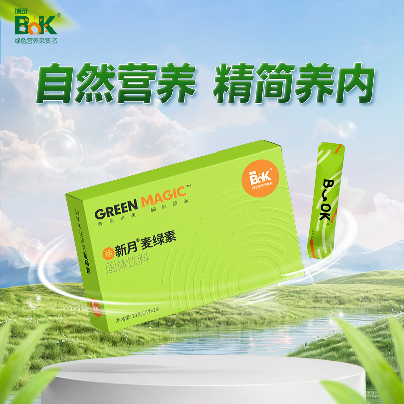 博可徐新月麦绿素粉固体饮料清风来袭细胞加油2g*14条/盒