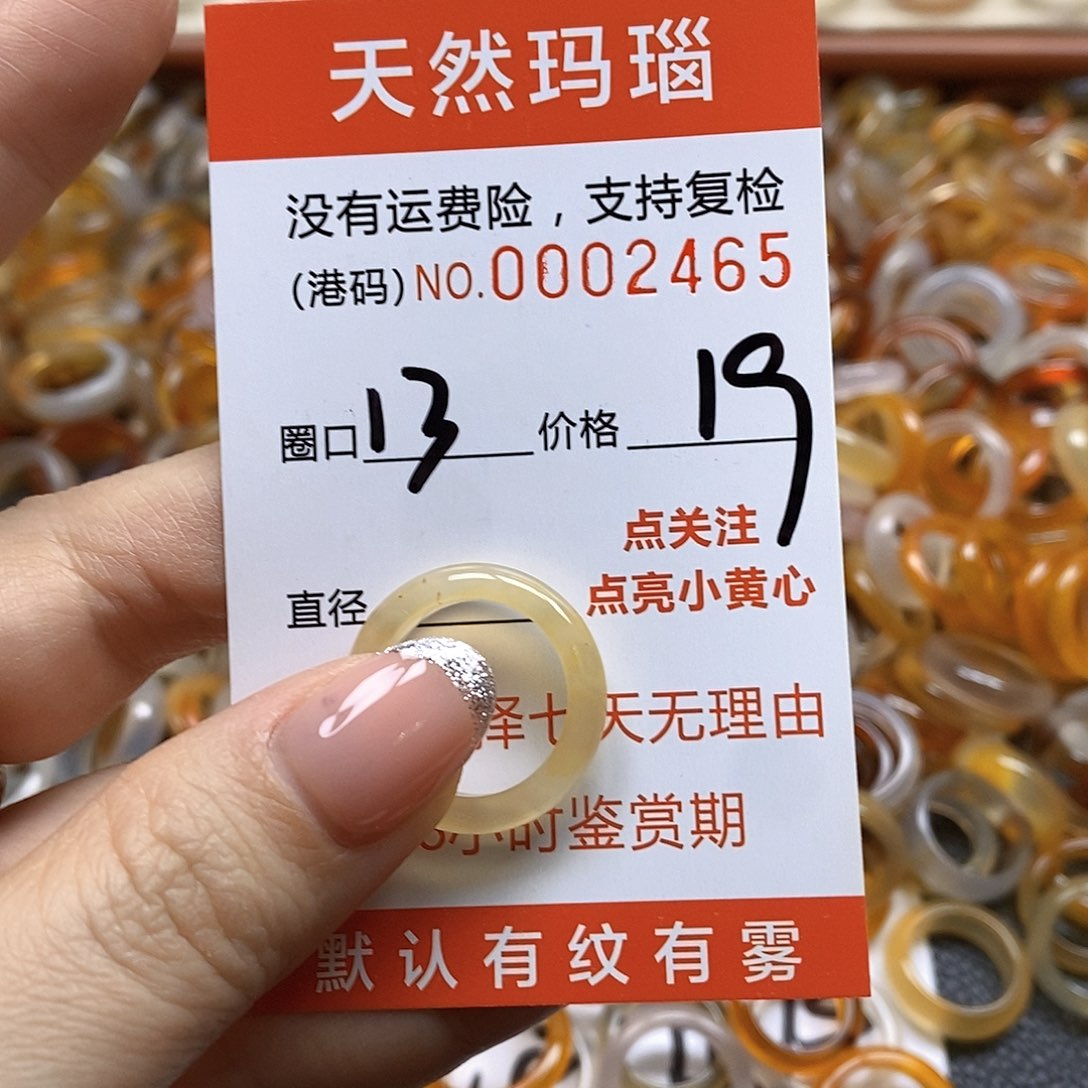 玛瑙/玉髓戒指未镶嵌
