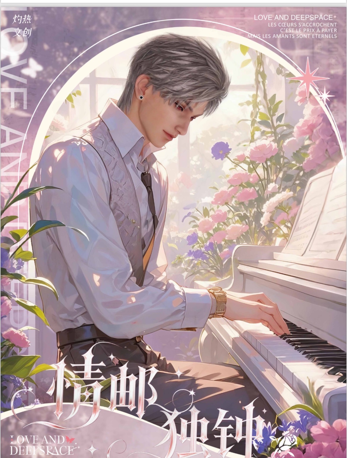 玉米【情邮独钟】邮票 恋与深空（代拆）