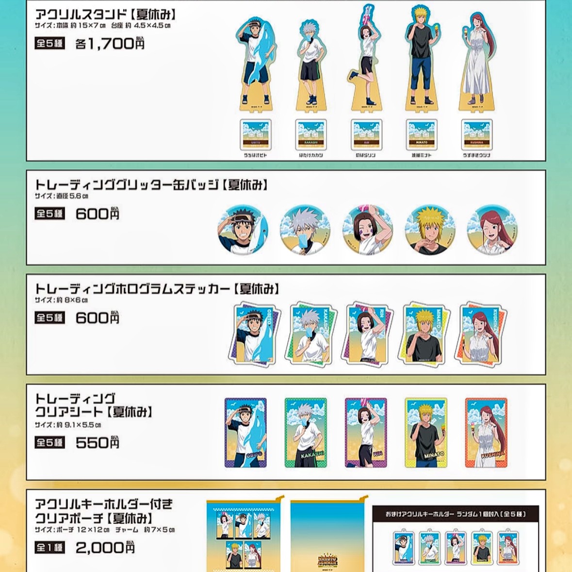 【仅复活】火影忍者a咖夏日第三弹