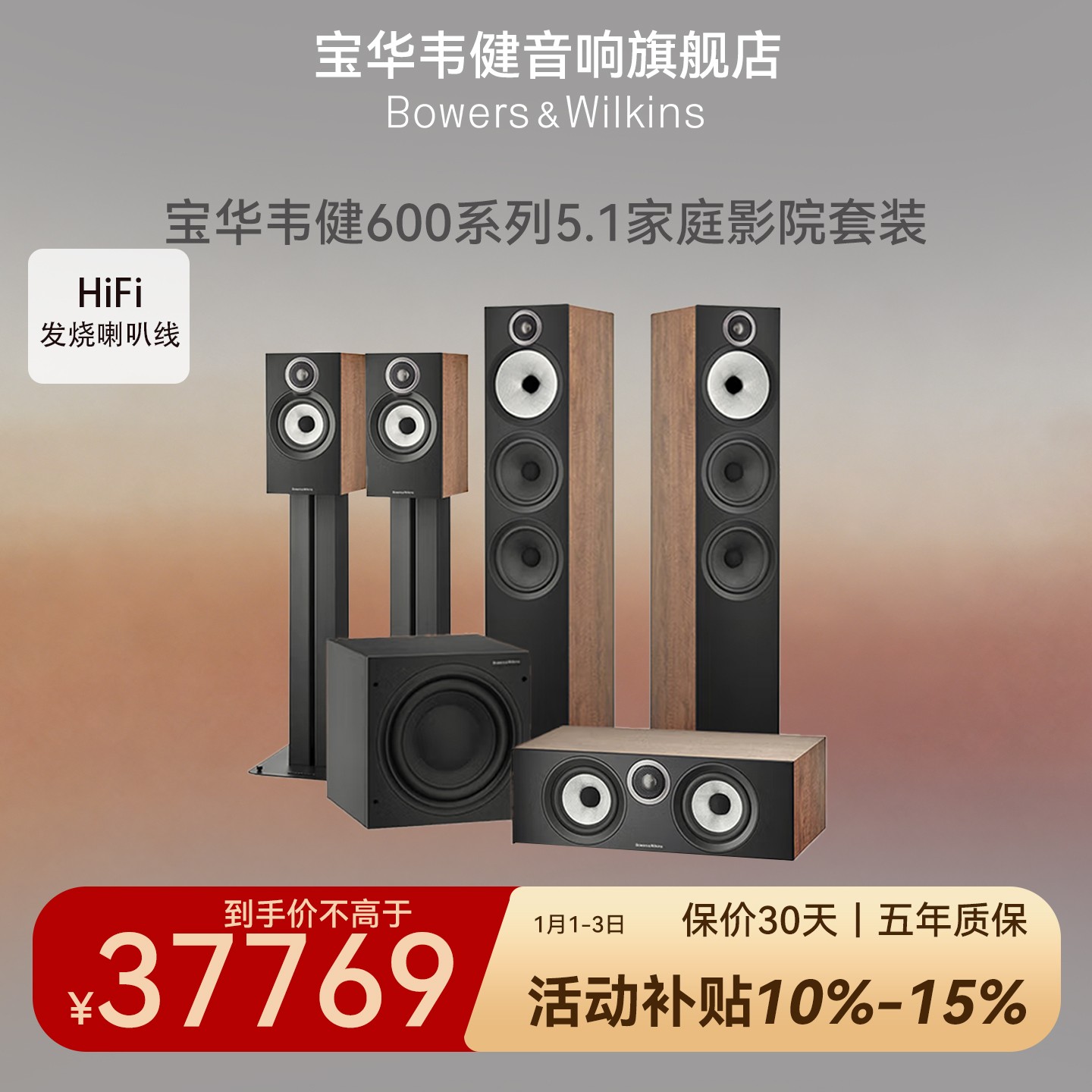 宝华韦健600 S3 系列落地式家庭影院高保真HIFI立体功放套装