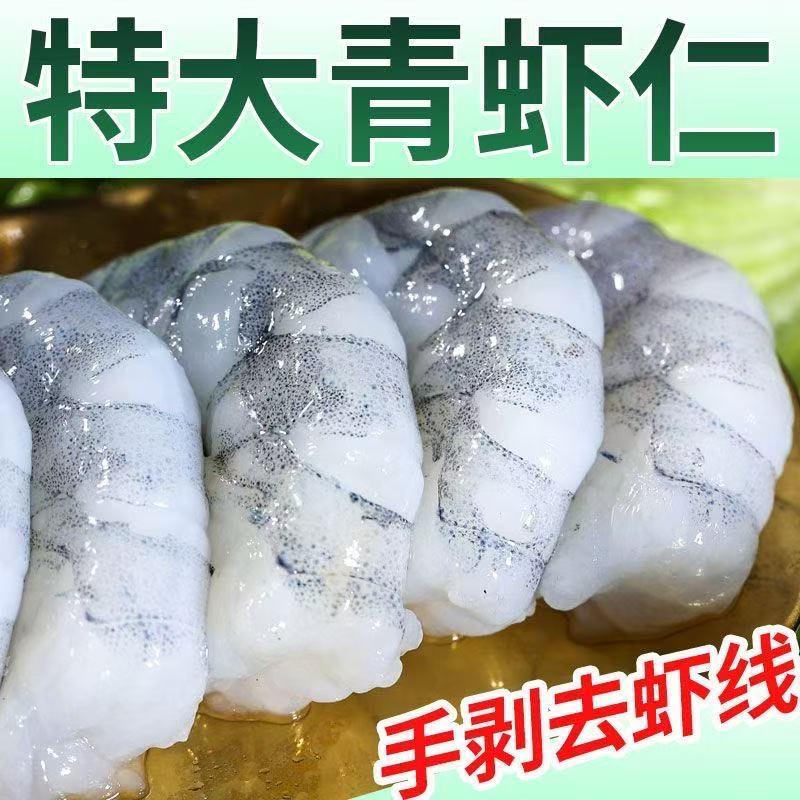 4包4斤 大号海虾仁 鲜活开背去虾线  急速锁鲜  顺丰冷链直达 