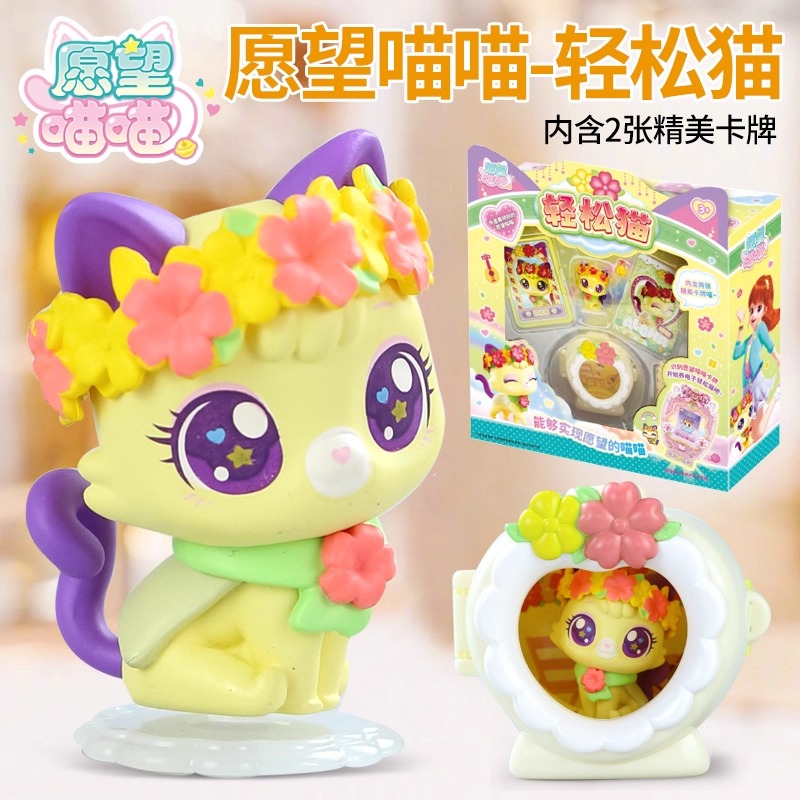 正版愿望喵喵轻松猫公仔猫屋儿童女孩小猫玩具礼物3到6岁生日礼物