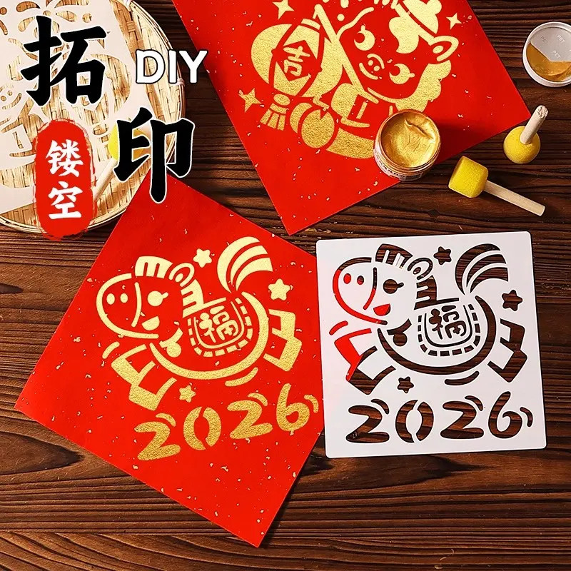 荞芬2026马年儿童拓印画元旦diy手工新年福字图案材料包镂空模板