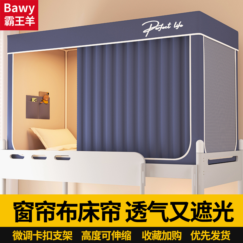 【全自动免安装支架】学生宿舍全遮光床幔一体式上下铺通用蚊帐