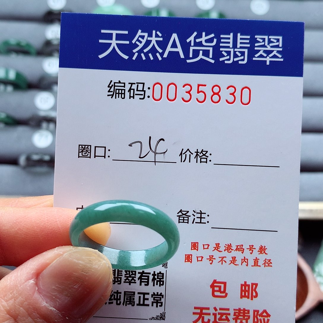 翡翠戒指未镶嵌天然
