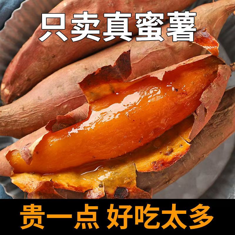 山东正宗新鲜糖心烟薯25号蜜薯软糯香甜可烤可蒸煮流油流蜜5斤