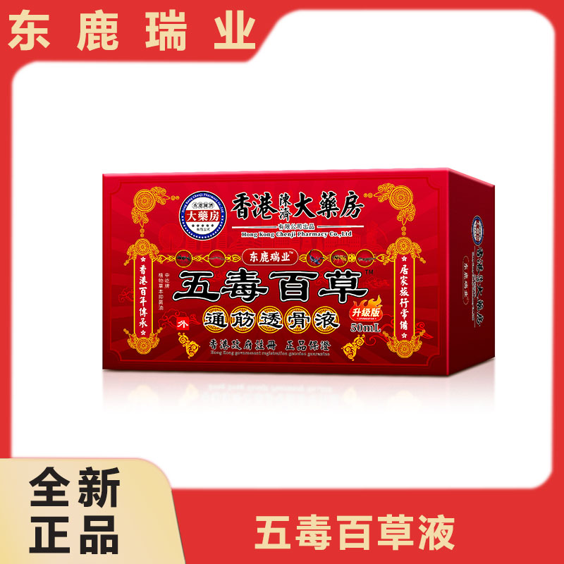 五毒百草液   红   ZM