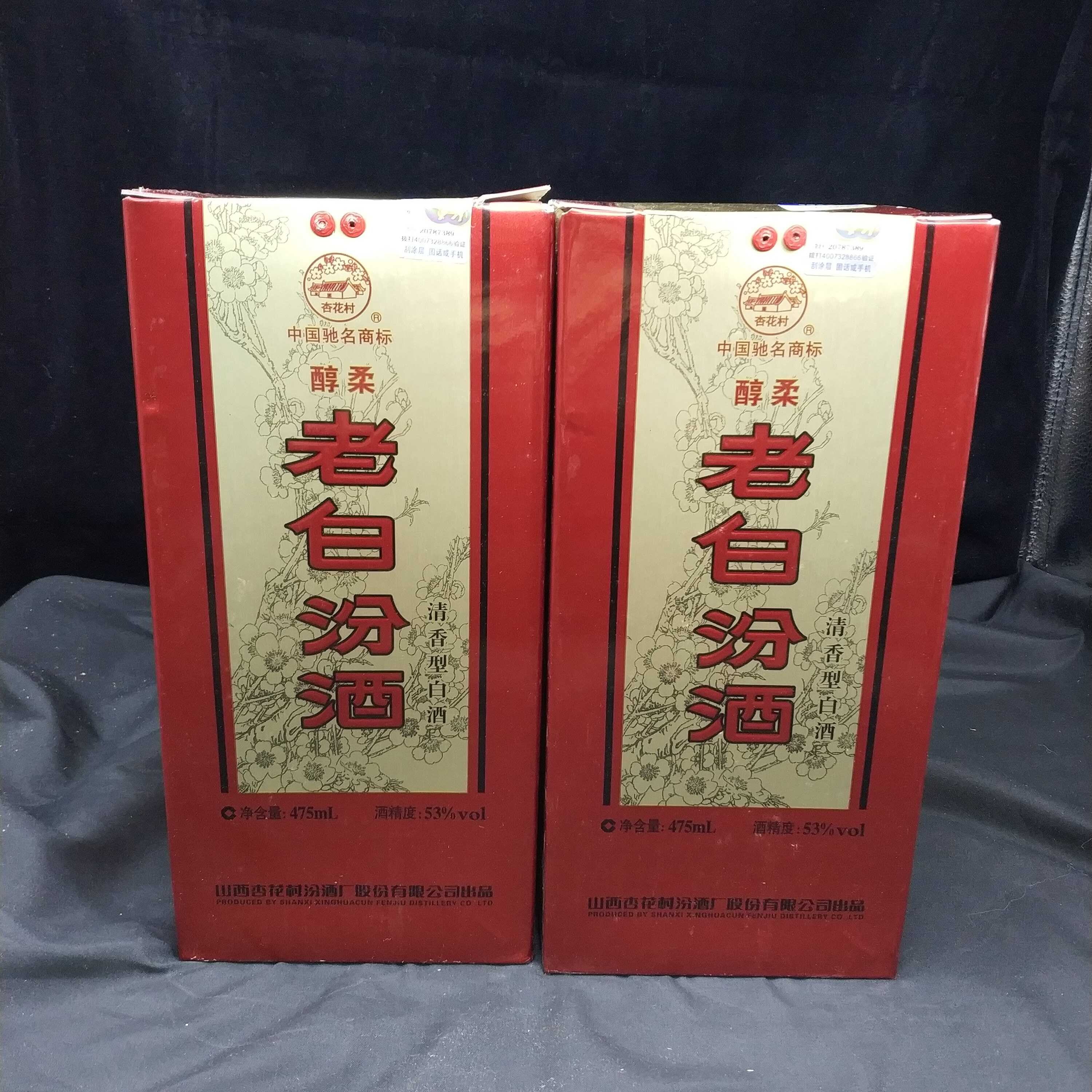 2011年汾酒老白汾53度475ml*2瓶1-M25AR001B89-01