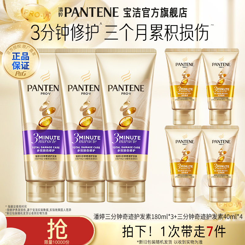 潘婷三分钟奇迹护发素多效损伤修护秀发留香滋养保湿发膜- TJ