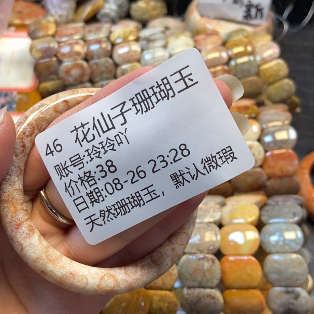 玲***吖未镶嵌硅化珊瑚（珊瑚玉）珠宝半成品46