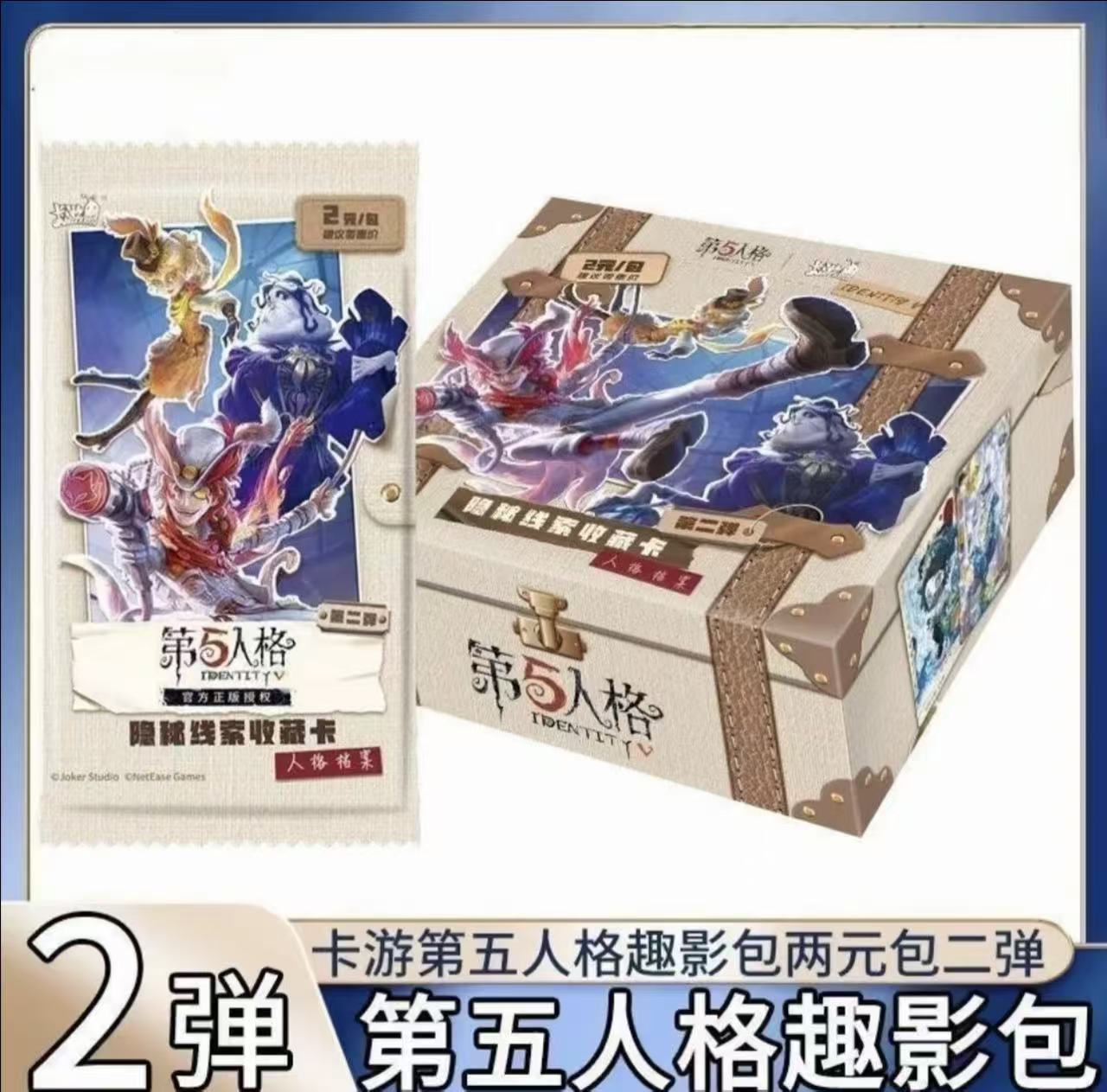 【丢手绢】第五人格隐秘线索收藏卡趣影包第二弹 潮流盲盒代拆 拆卡