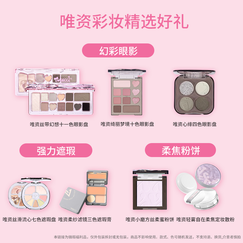 【官方直播】唯资彩妆礼眼影七色遮瑕正品微瑕疵（产品款式颜色随机）