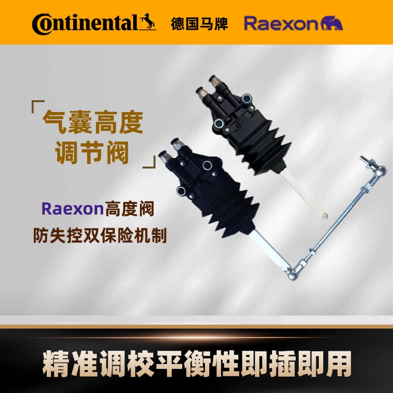  欧曼 汕德卡豪沃气囊高度调节阀气囊高度控制阀高低调节阀