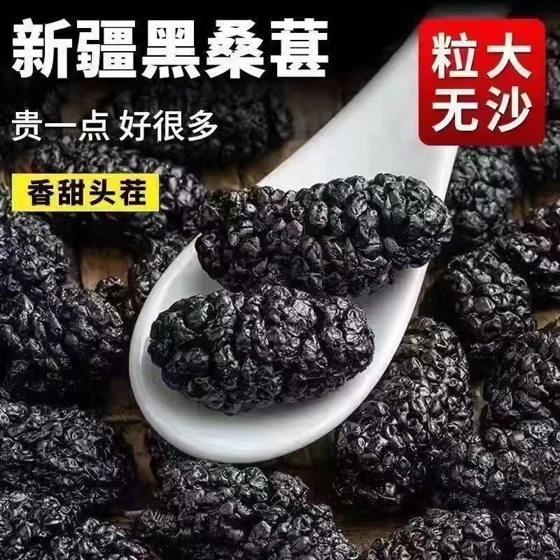 桑椹干 泡水 黑桑葚 免洗大果