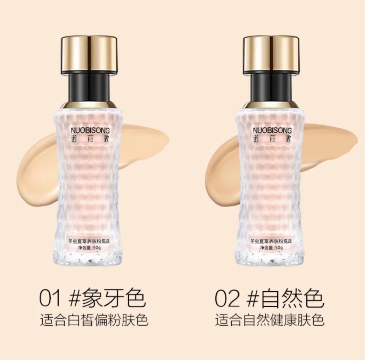 诺芘歌冬虫夏草水润保湿养肤粉底液不卡粉自然色遮瑕滋润奶油肌