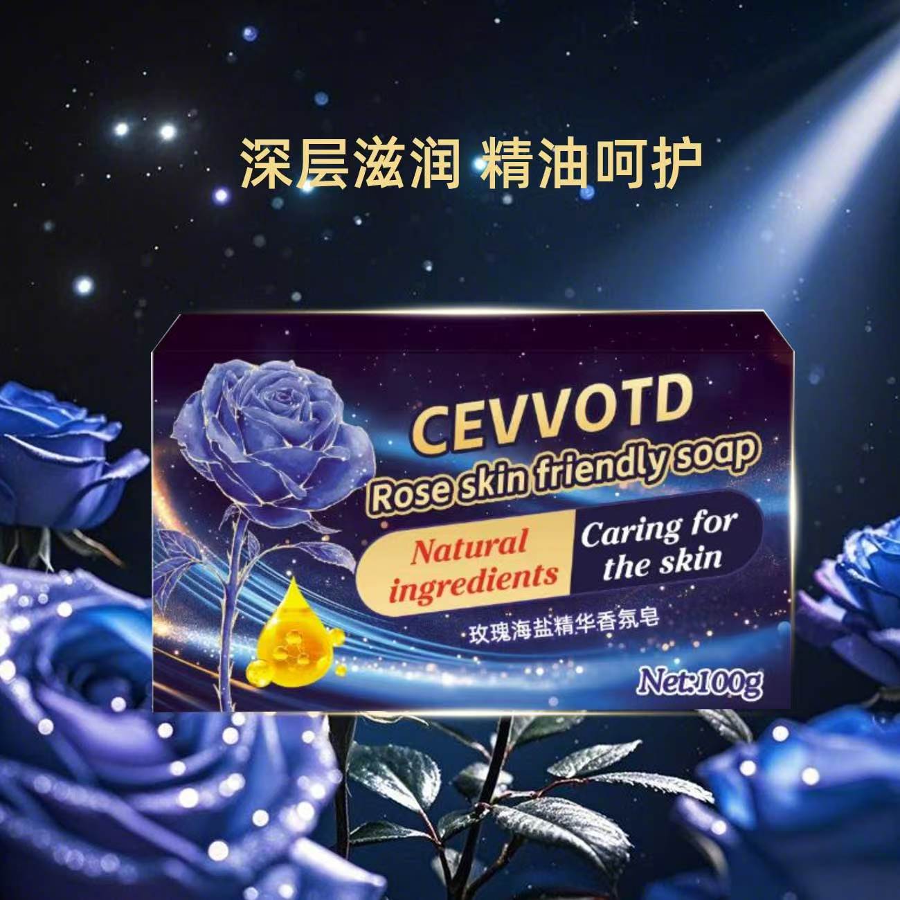 玫瑰海盐香氛绵密起泡香皂