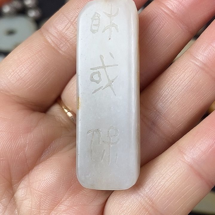 和田玉（糖玉）挂件未镶嵌