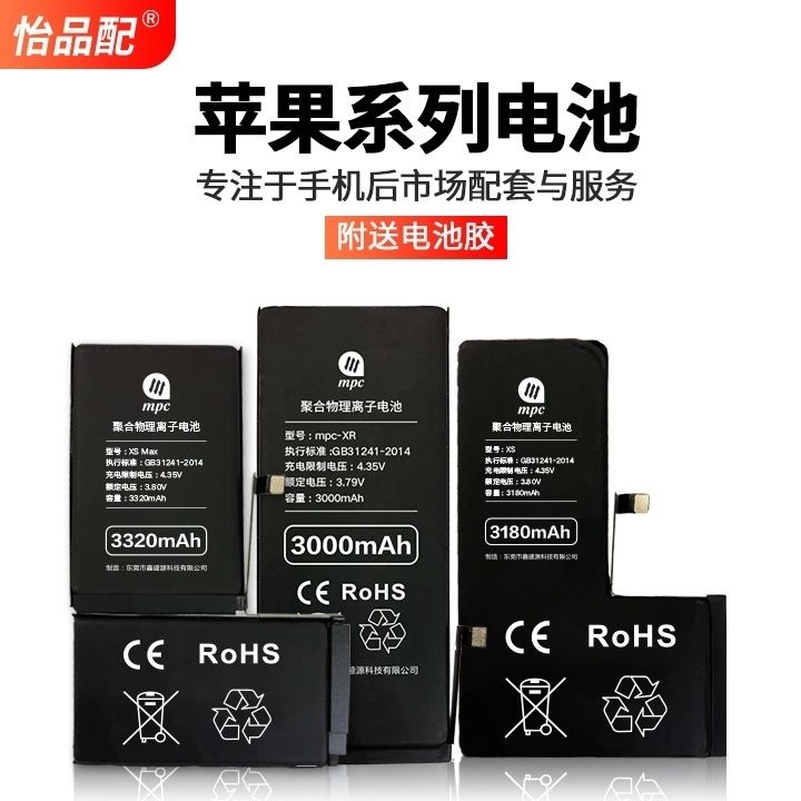 怡品配苹果X/XR/XS/11/11Pro系列标准容量手机电池12/12pro/14/15