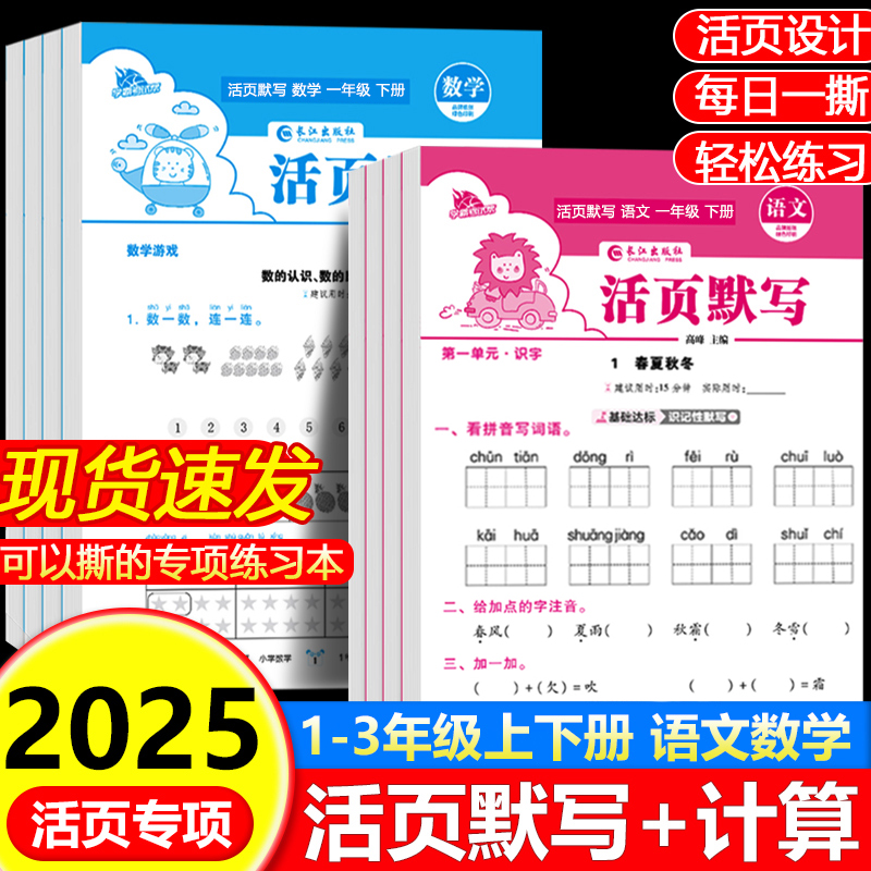 【人教版】新活页默写 活页计算能手1-3年级语文数学基础一课一练