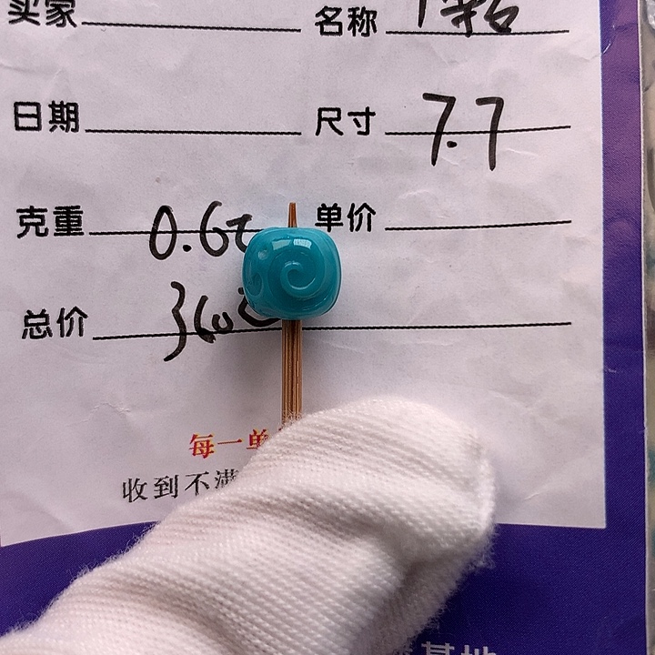 绿松石未镶嵌配饰