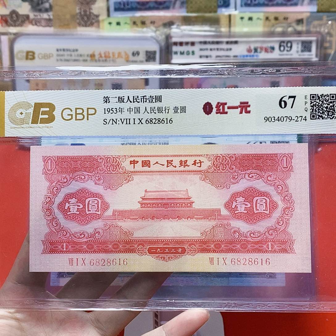 红一元 评级币 6828616