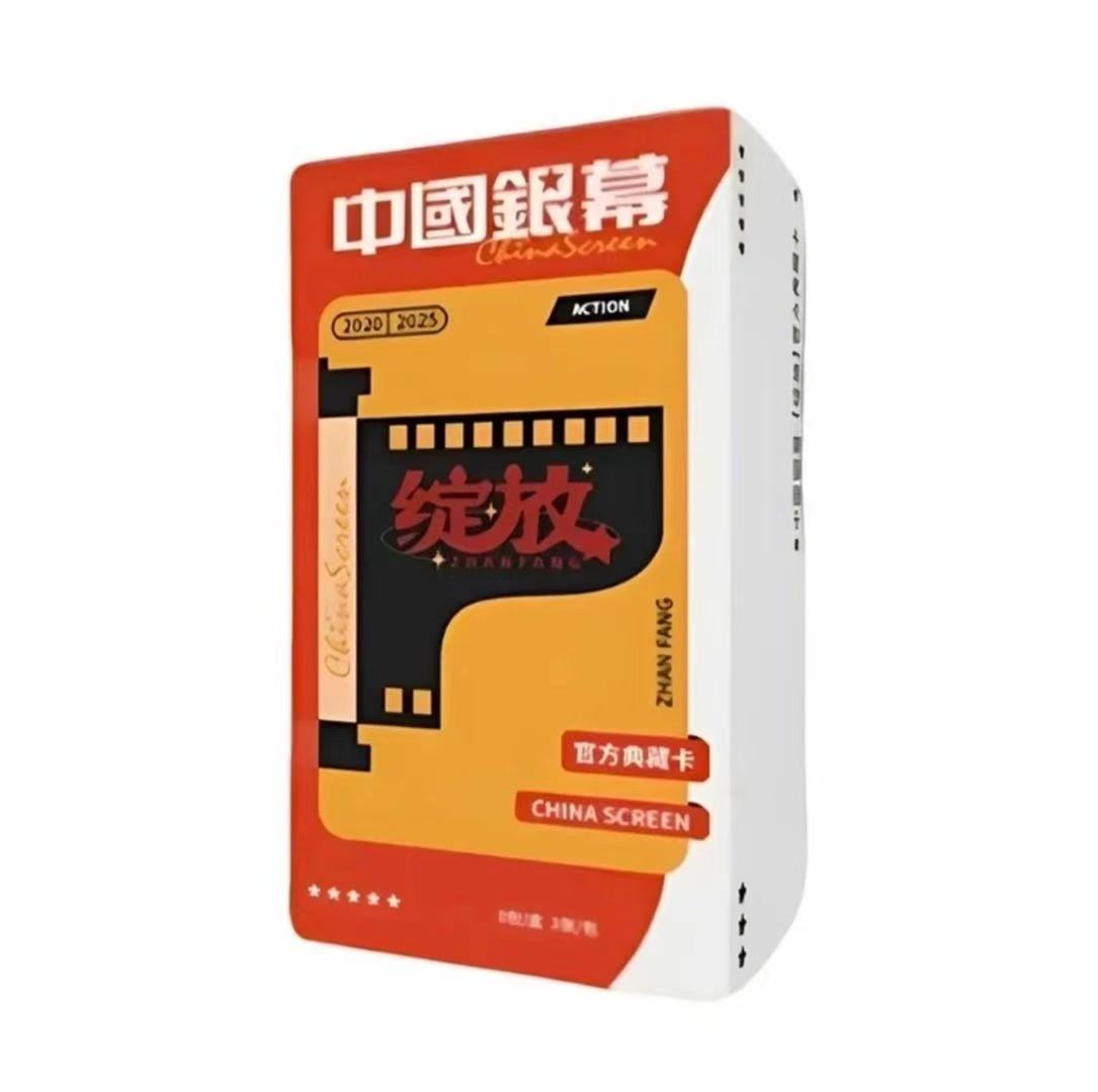 【浮浮】光影绽放《中国银幕》纪念收藏卡牌（代拆）