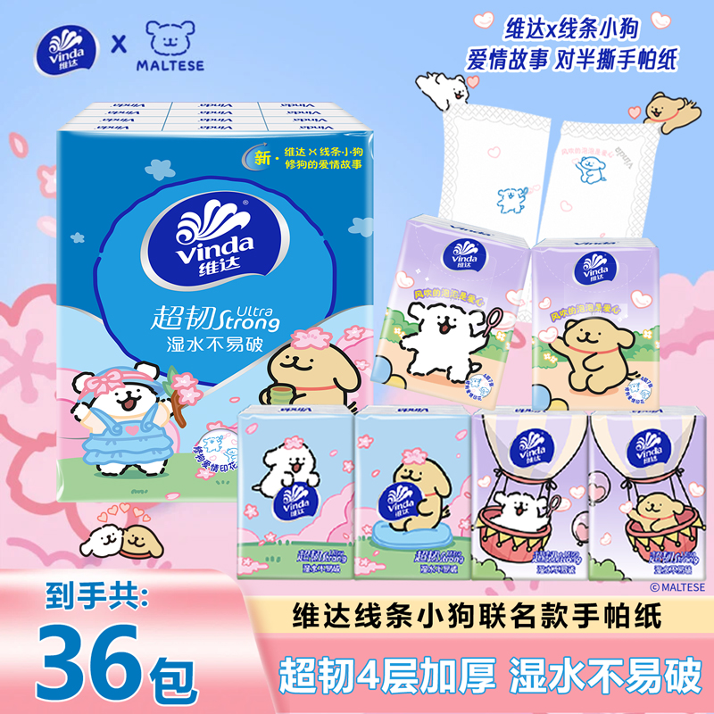 维达【线条小狗印花】超韧对半撕手帕纸巾便携式柔软加厚随身装小包