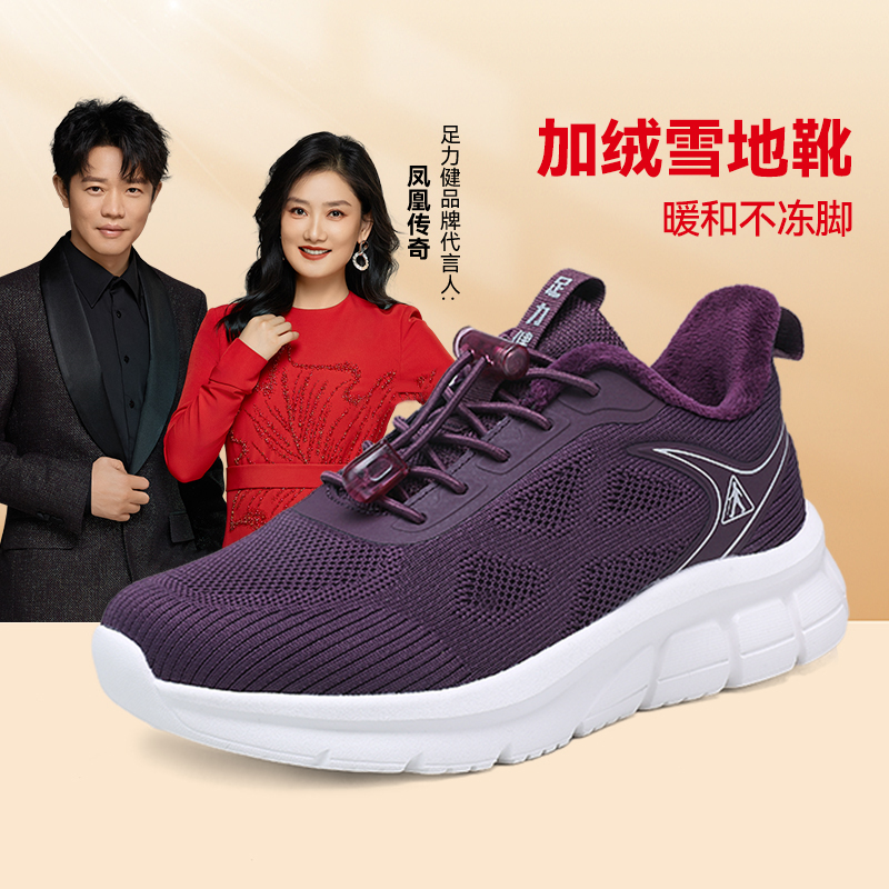【足力健运动鞋妈妈鞋】冬季新款加绒加厚棉鞋中老年防滑保暖健步鞋