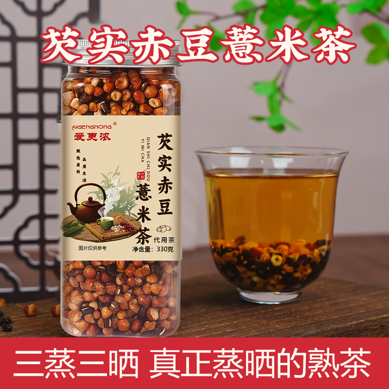 【三伏常喝】芡实赤豆薏米茶三蒸三晒一翻炒熟茶泡水免煮330g/罐
