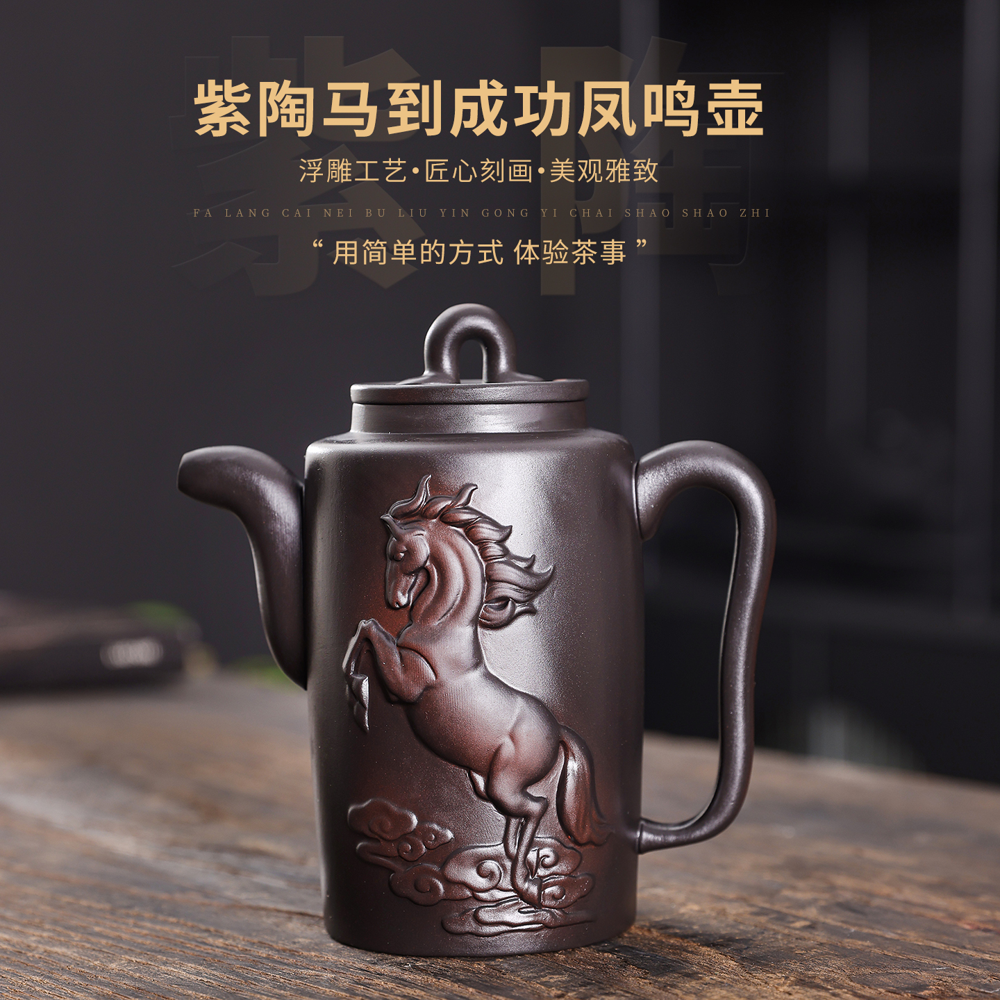 紫陶马到成功凤鸣壶大容量家用中式泡茶壶复古大号紫砂壶C128