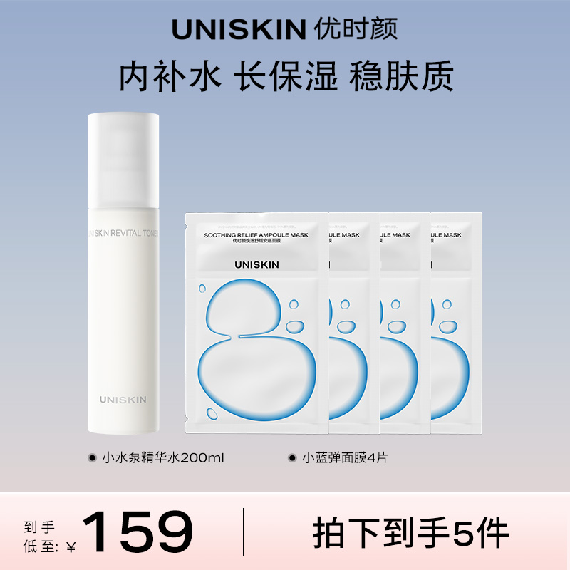 【达人专享】优时颜舒缓面部小水泵精华水夏季补水清爽护肤化妆水DB