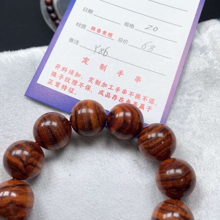 黄花梨/降香黄檀手串20Y86