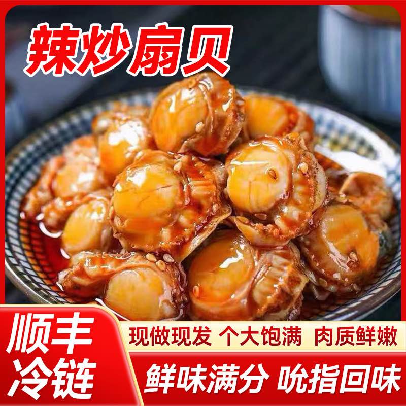 下单现做【辣炒扇贝】香辣罐装麻辣即食小海鲜顺丰解馋零食美食