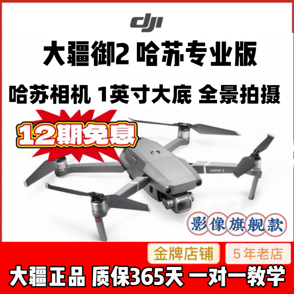 95新 DJI/大疆 御2哈苏专业版/电影级超清/影视套装可折叠大疆