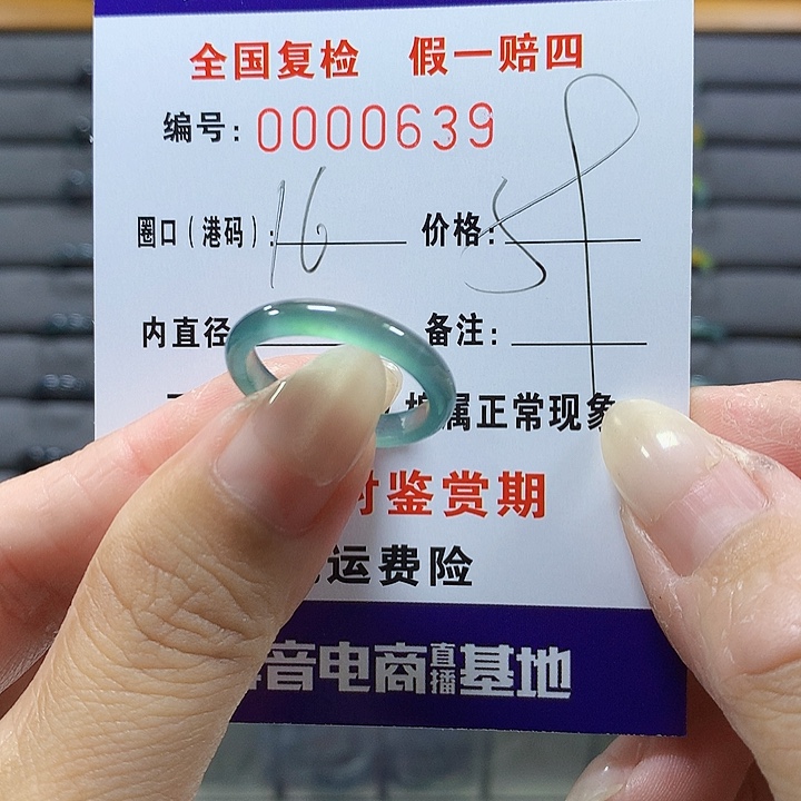翡翠未镶嵌戒圈0639
