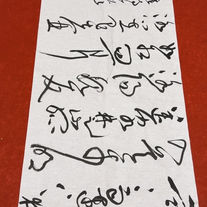 书法黄老师书法作品