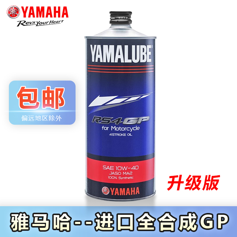 雅马哈进口全合成MB机油摩托车专用namax155xmax300r3赛道sl级J
