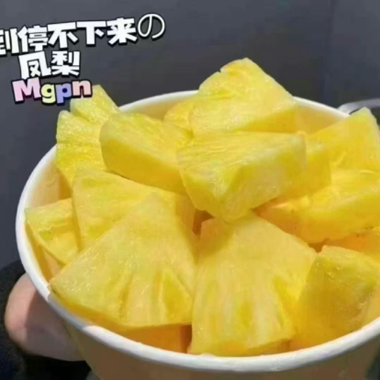 果切凤梨果切一盒（300克）