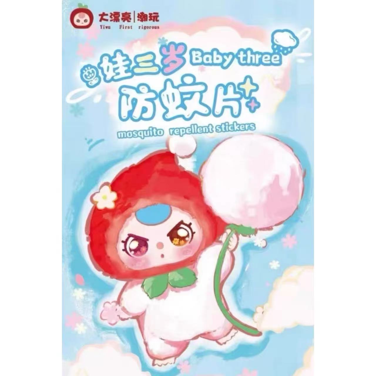 【超级福袋专属】娃三岁拆袋防蚊贴1片