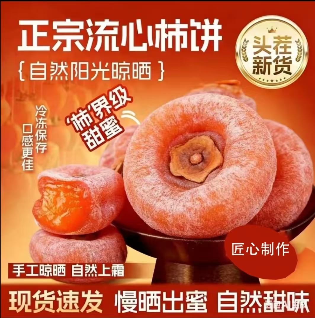 【到手2斤】广西正宗柿饼新鲜流心柿饼农家老树流心天然柿饼爆浆