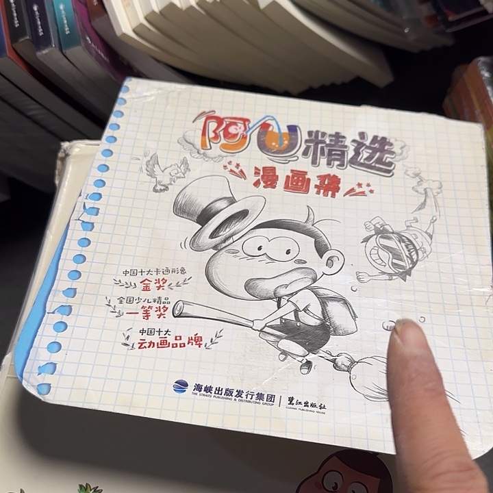 盒子瑕疵阿u绝版套装26本